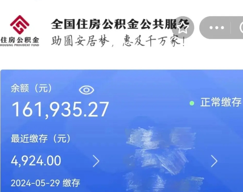 凉山个人公积金查询明细（个人 公积金查询）